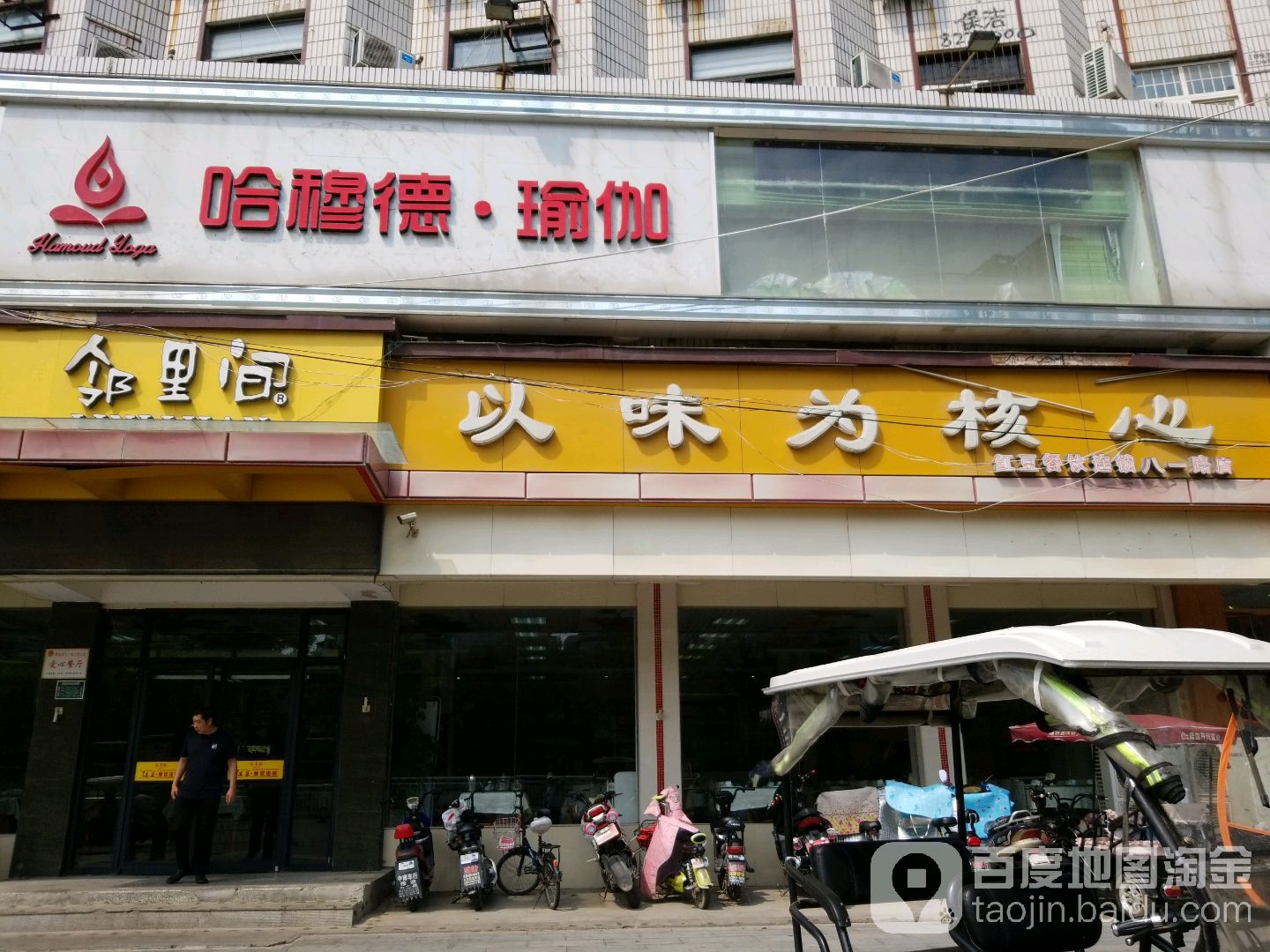 哈穆德·瑜伽(八一路店)