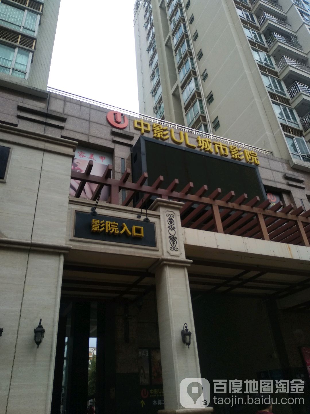 中影UL城市影院(西丽店)