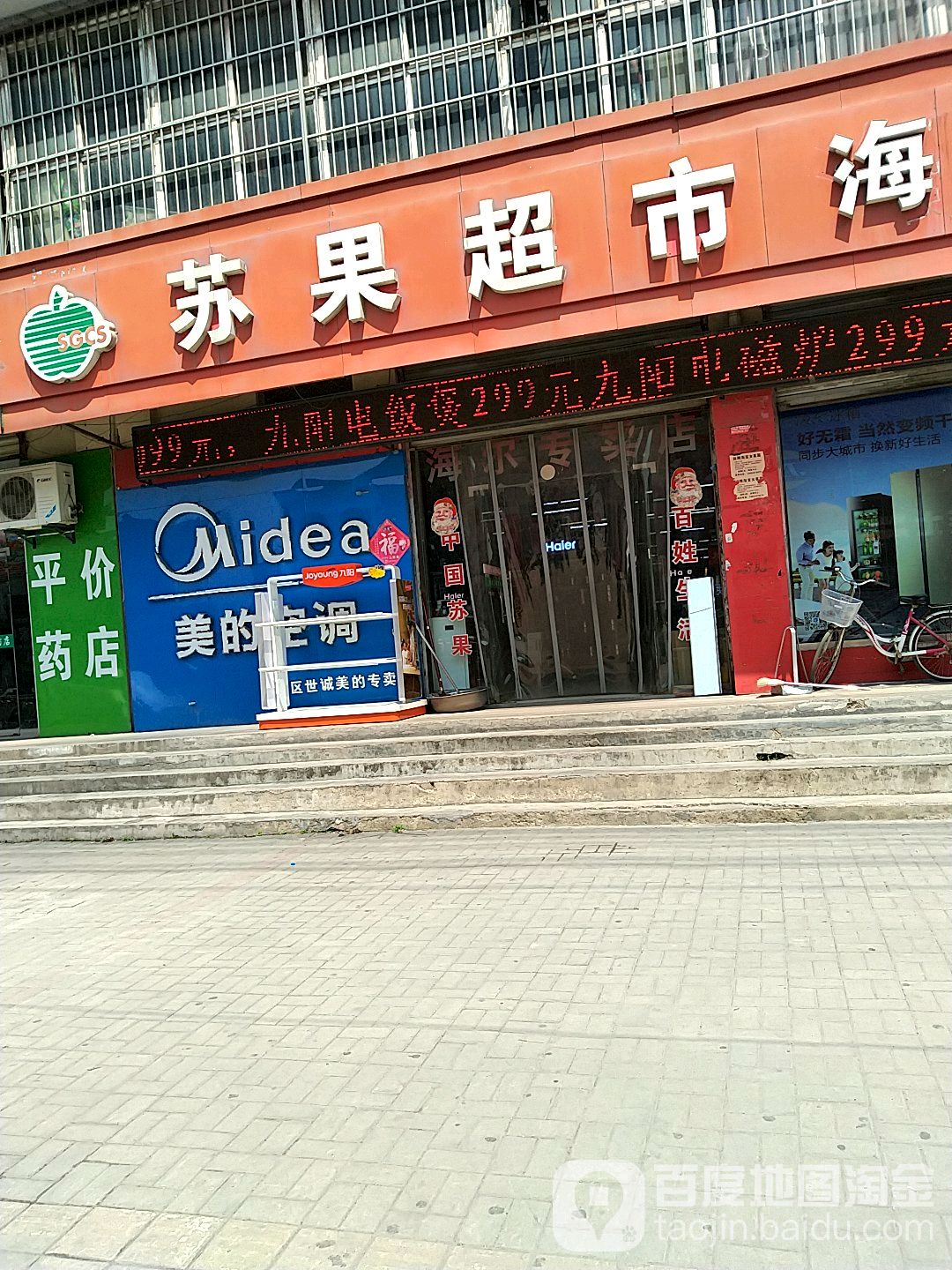 苏果超市(柳新店)