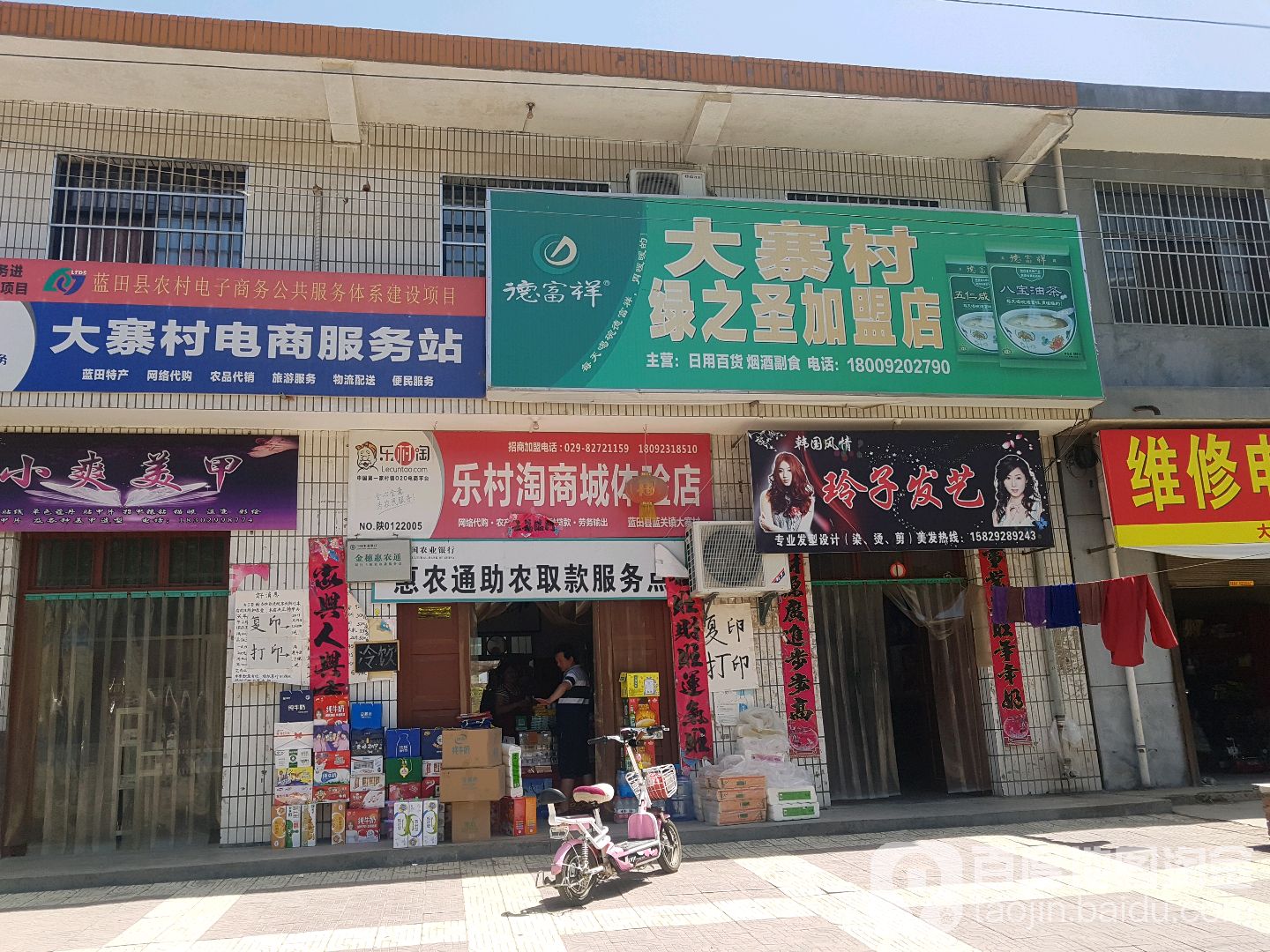 周边村庄大寨乡地址:西安市蓝田县周边乡镇蓝田县蓝关镇大寨小学地址