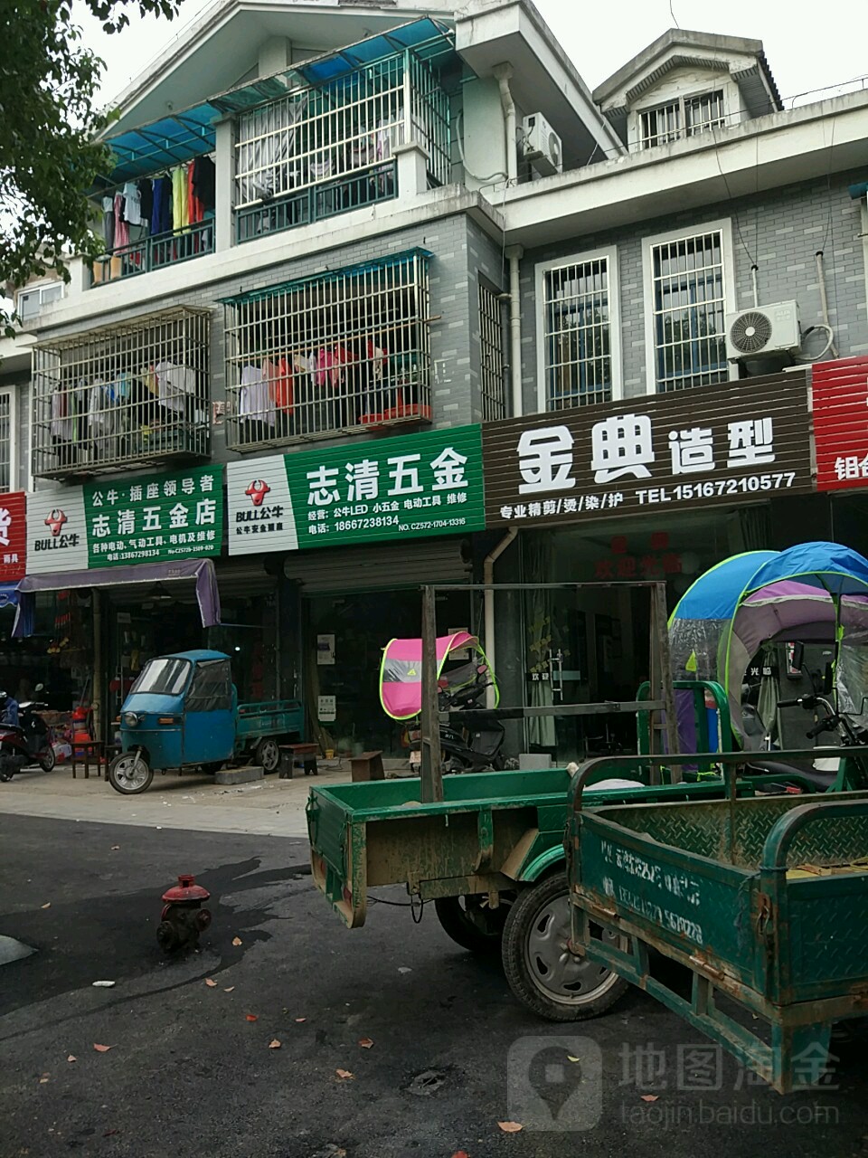 志清五金店