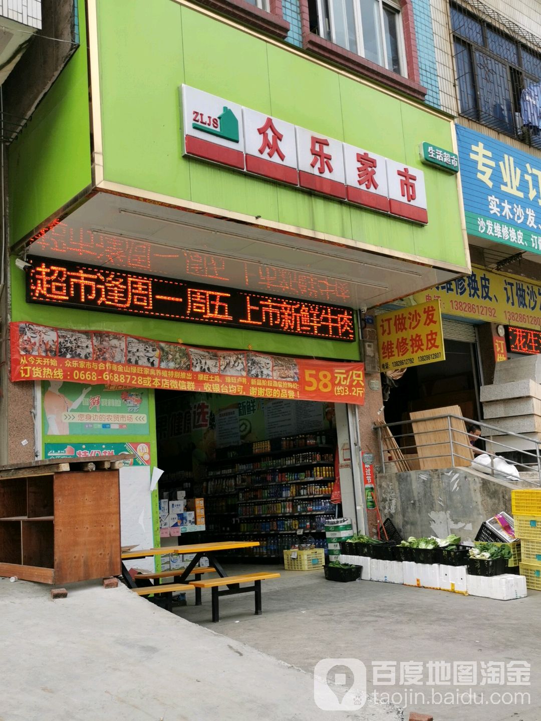 众乐家市生活超市