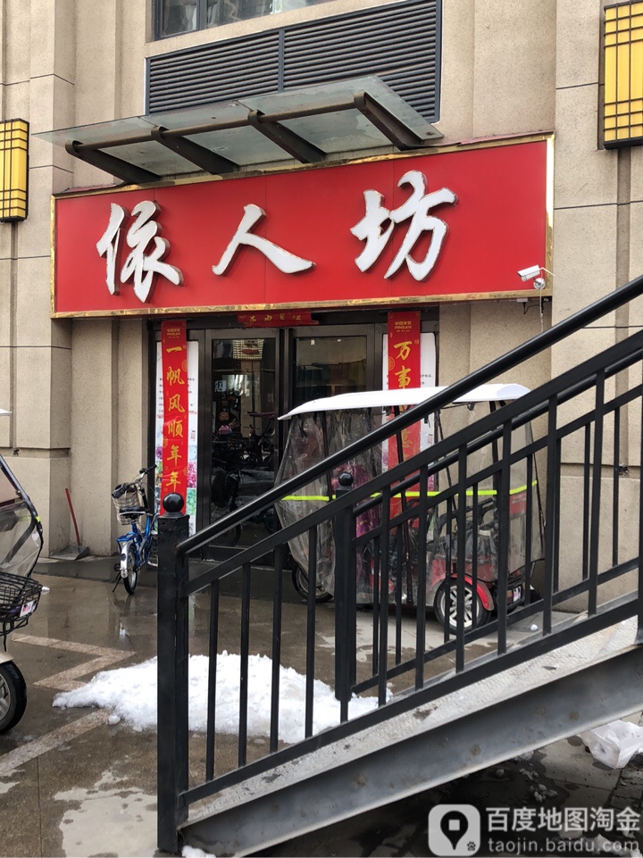 中牟县依人坊(百花路店)