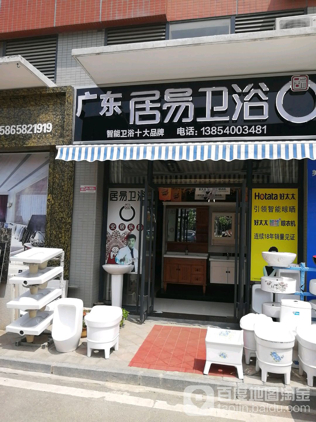 居易卫浴(菏泽毅德城B2区店)