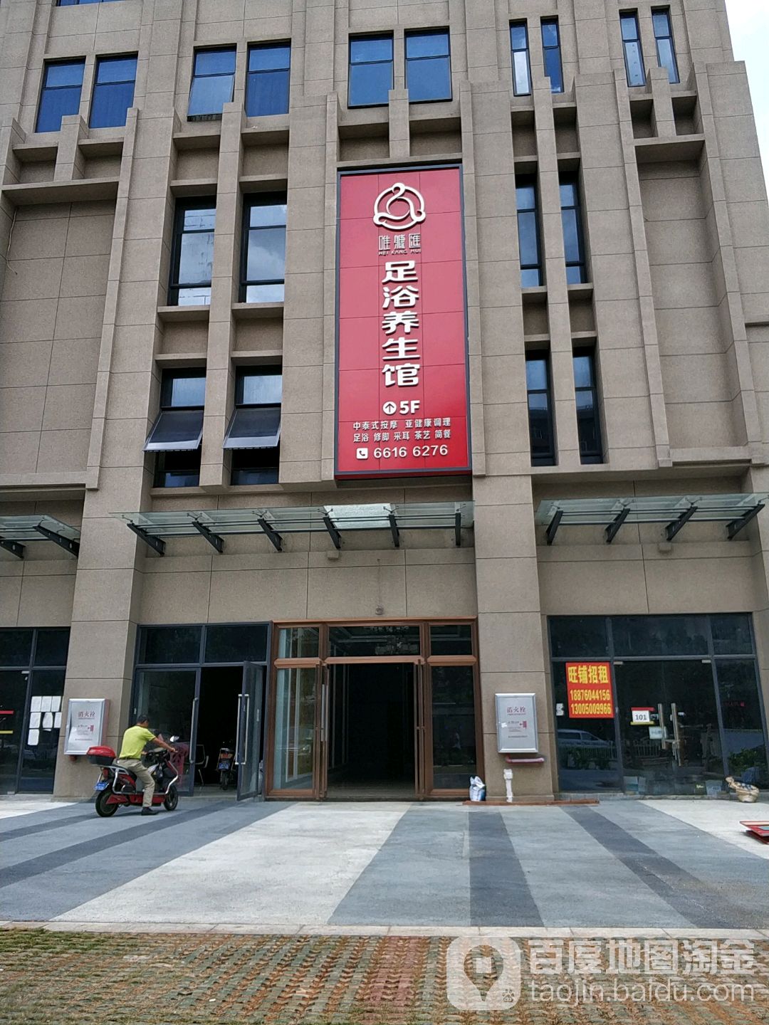 唯躿匯足浴养生馆(滨涯店)