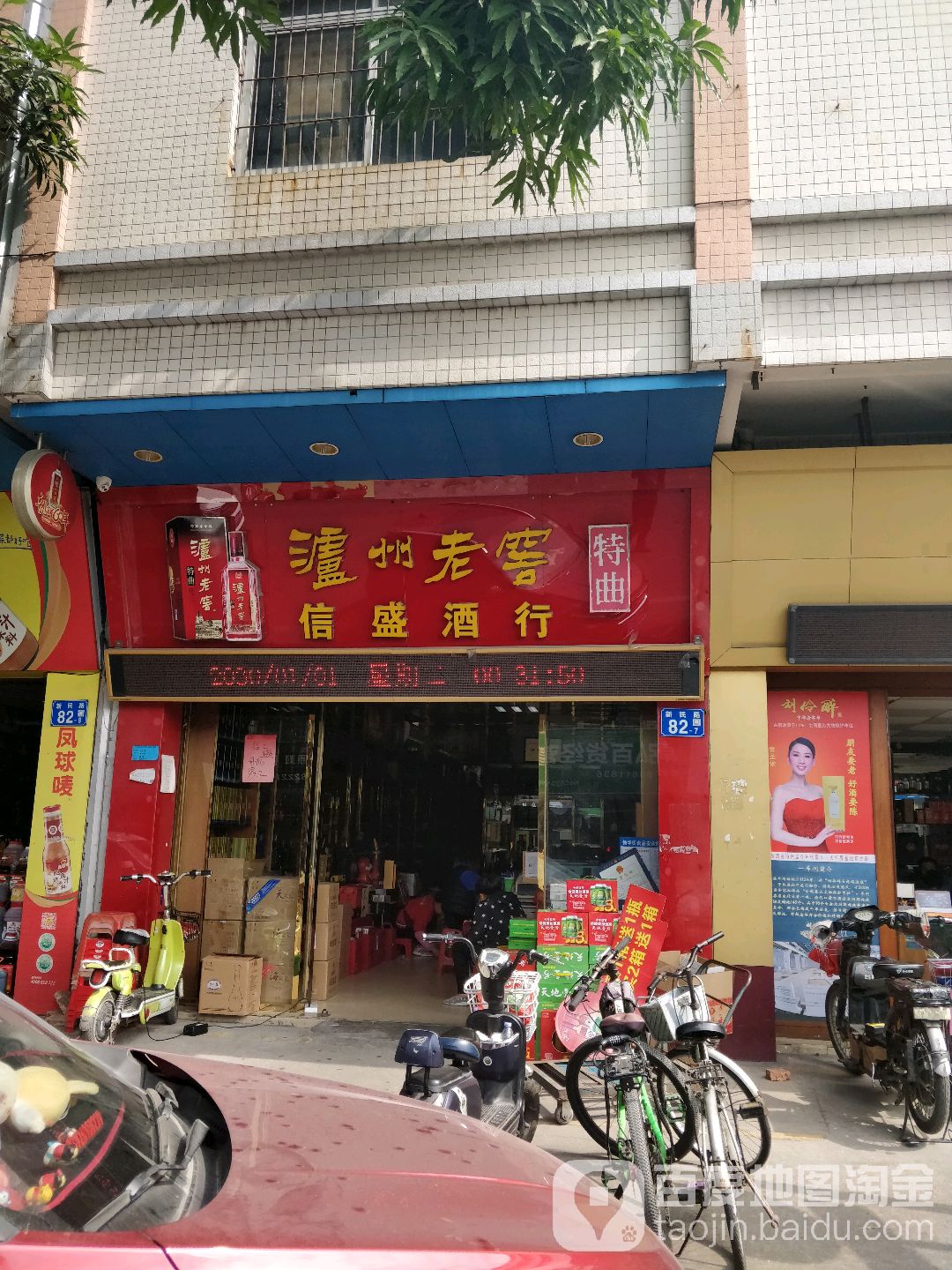 信盛酒行