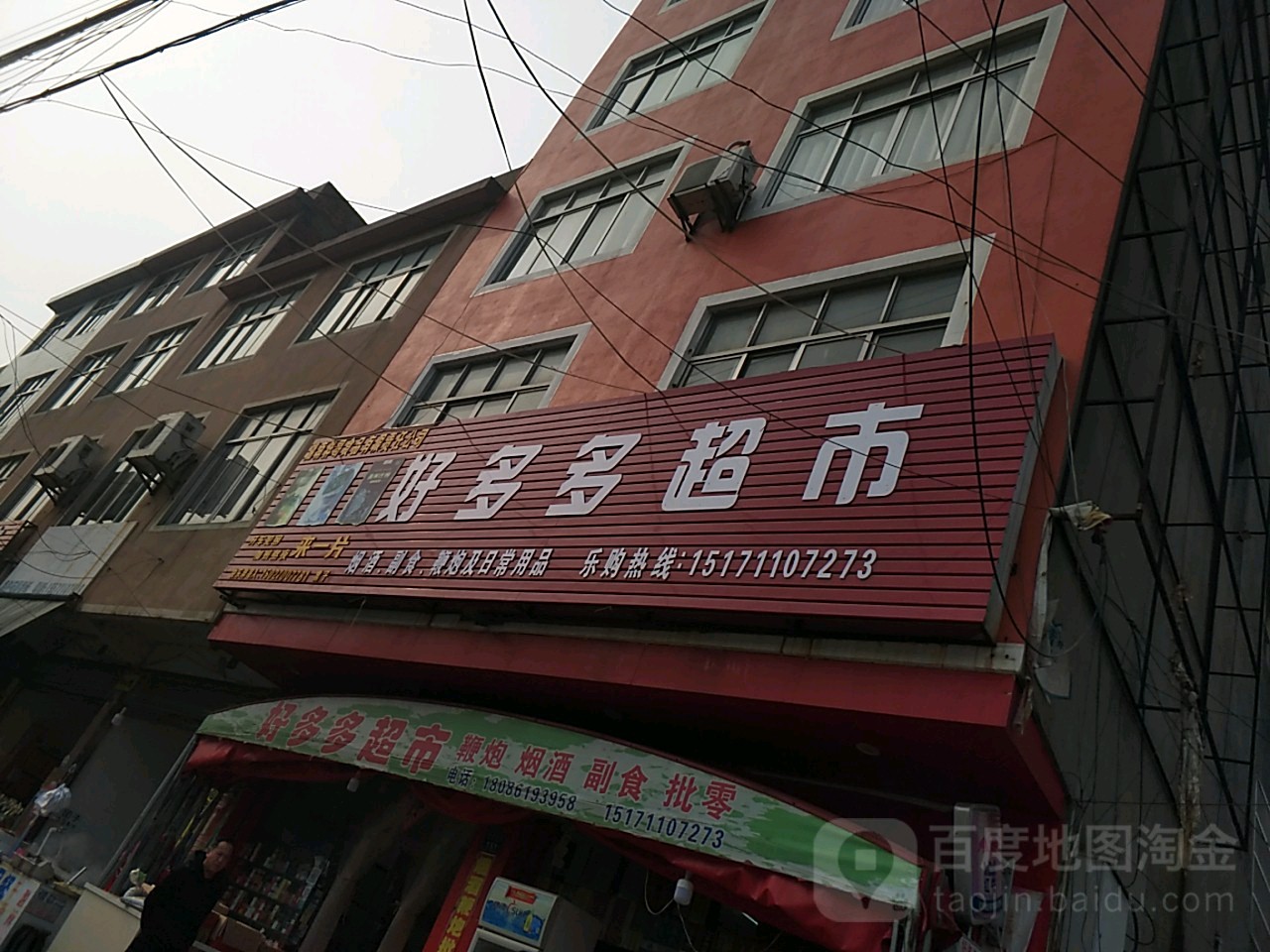 多多多超市(汪严路店)