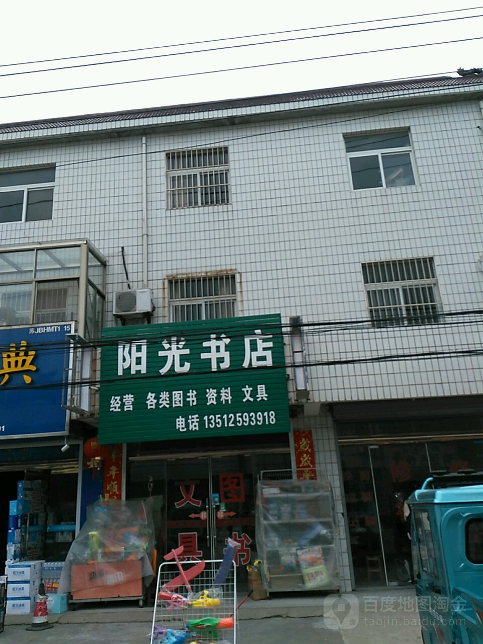 阳关书店(越河路店)