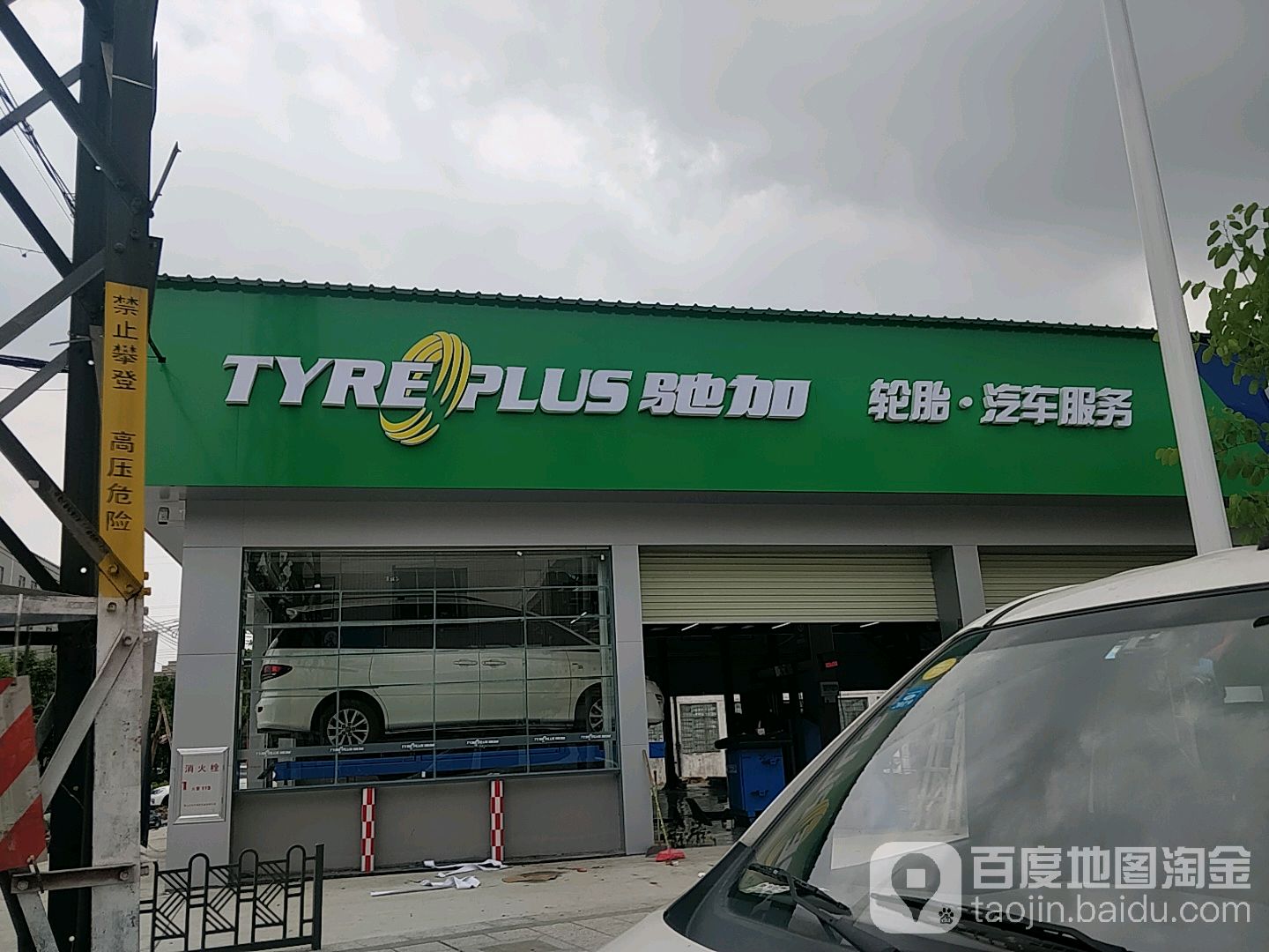 驰加汽车政务中心(南海区三乡路店)