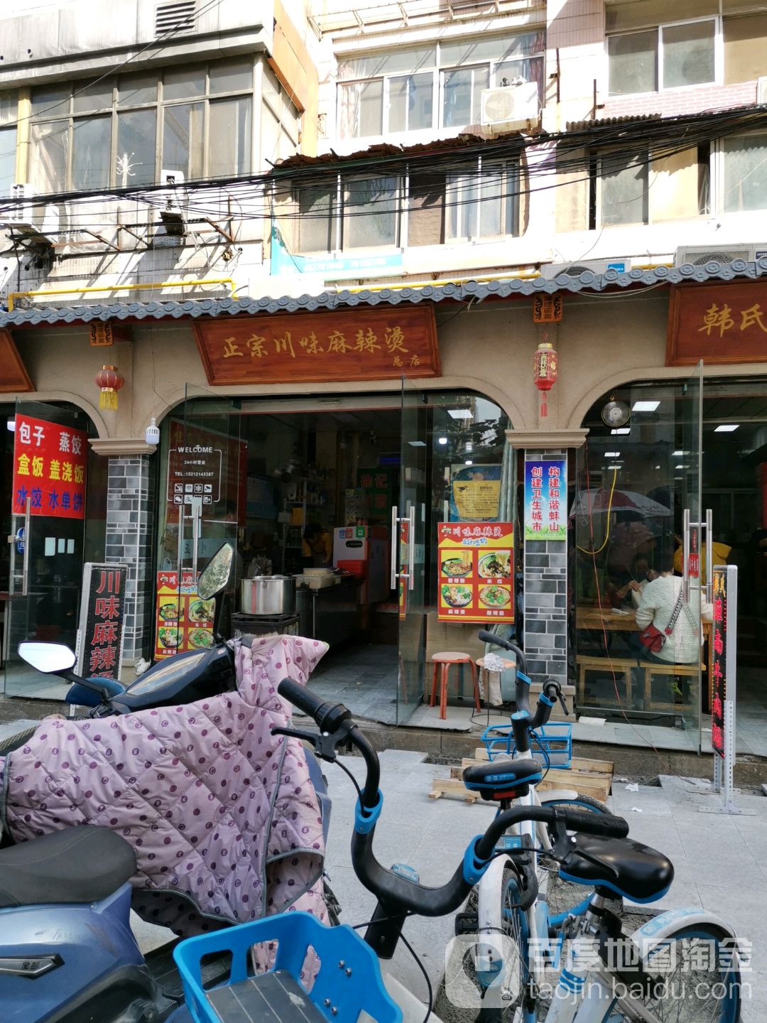 正宗川味麻辣烫(纬二路店)