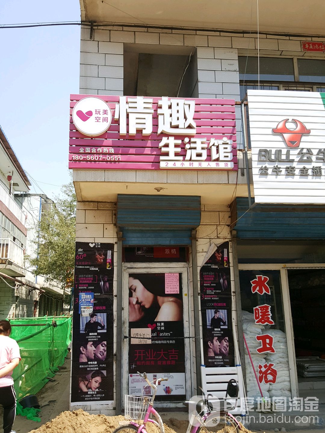 情趣生活馆