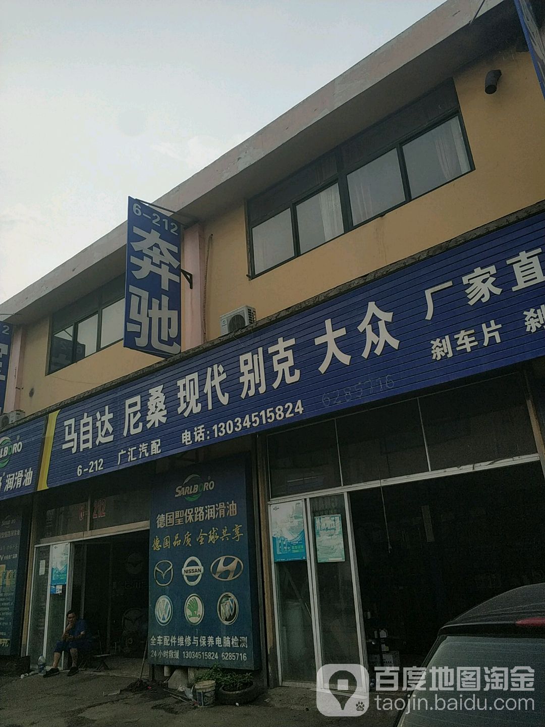 广汇汽配