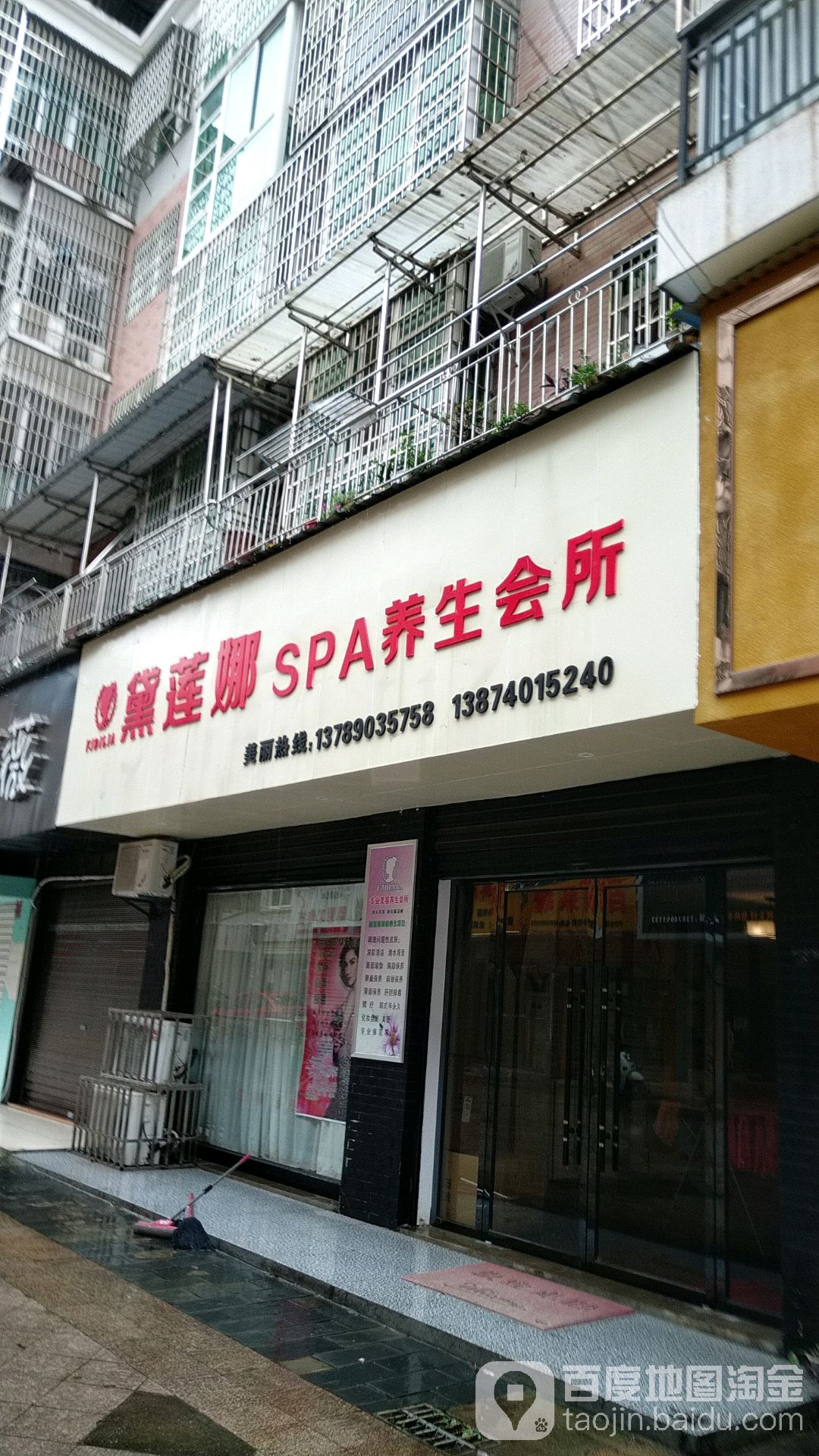 黛莲娜SPA养生会所