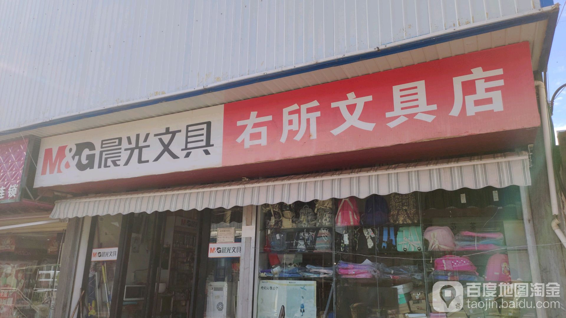 右所问句店