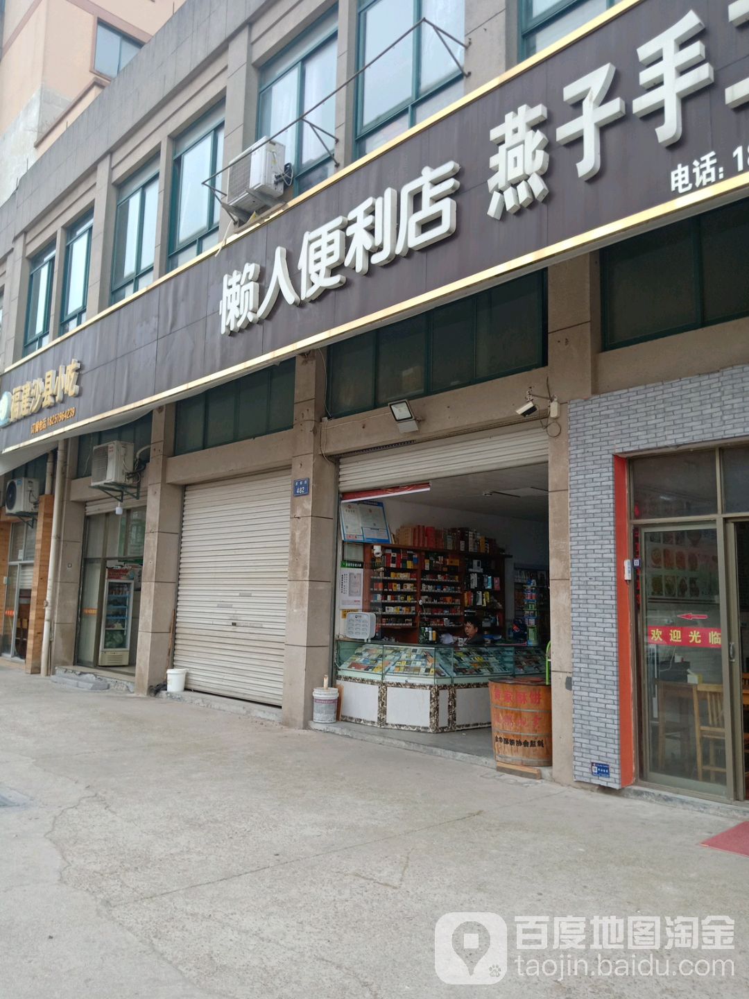 懒人便利店(火车南站店)