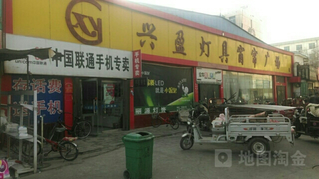 兴盈灯具窗帘广场