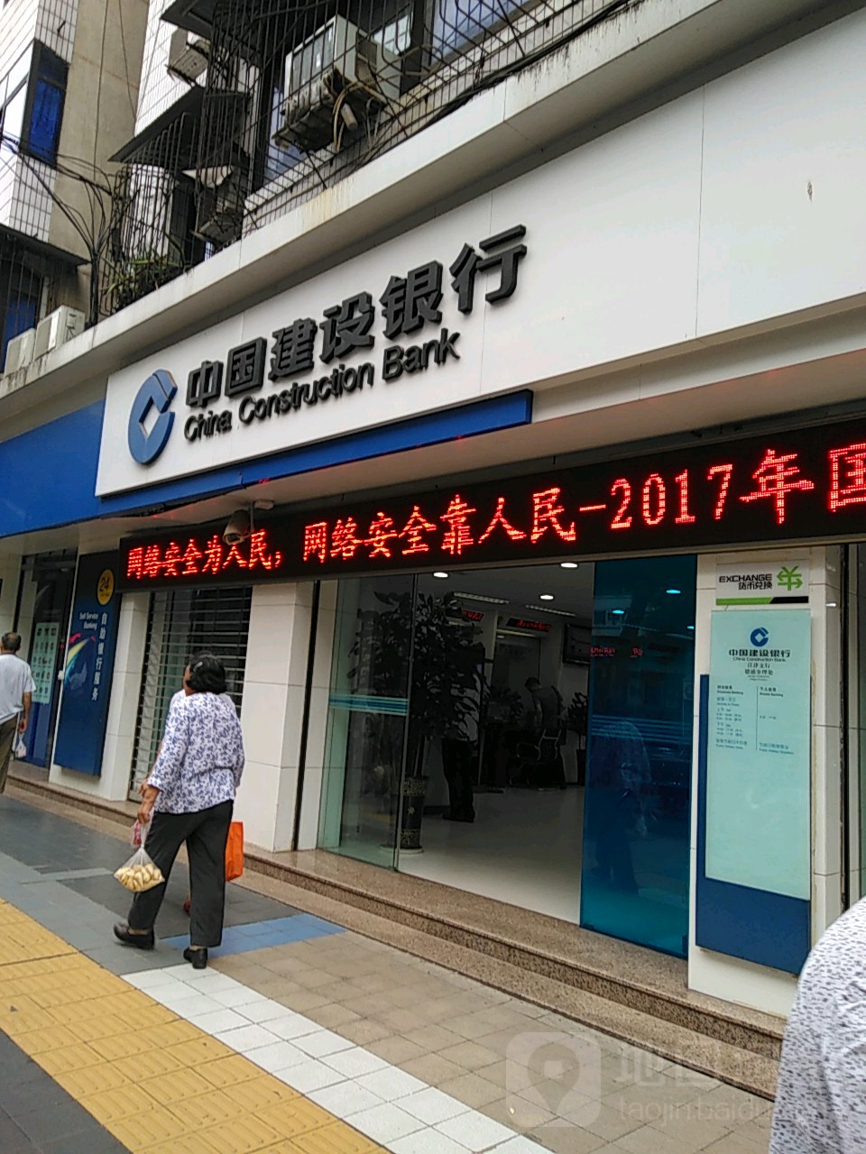 中国建身银行(重庆江津德感支行)