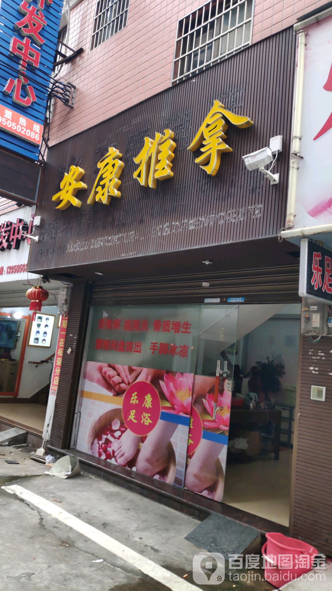 康安推拿(温州商城G栋店)