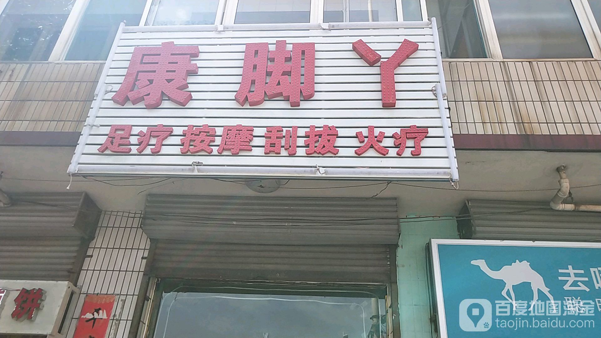 康角丫
