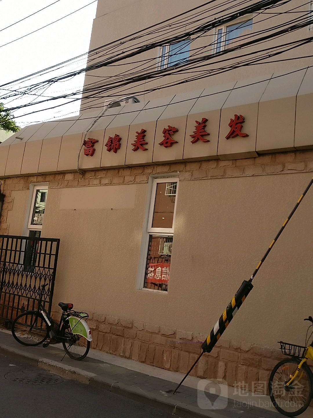 富锦美容美发