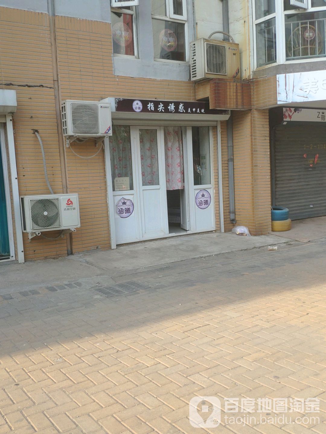 指尖诱惑美容美睫(新湾花园北园店)