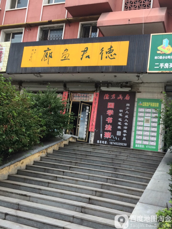 德君书画装裱店