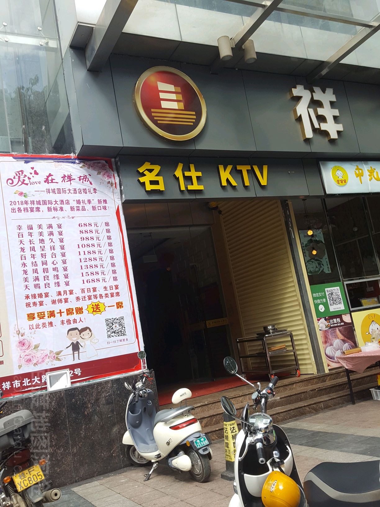 祥城名仕娱乐会所(祥城国际大厦店)