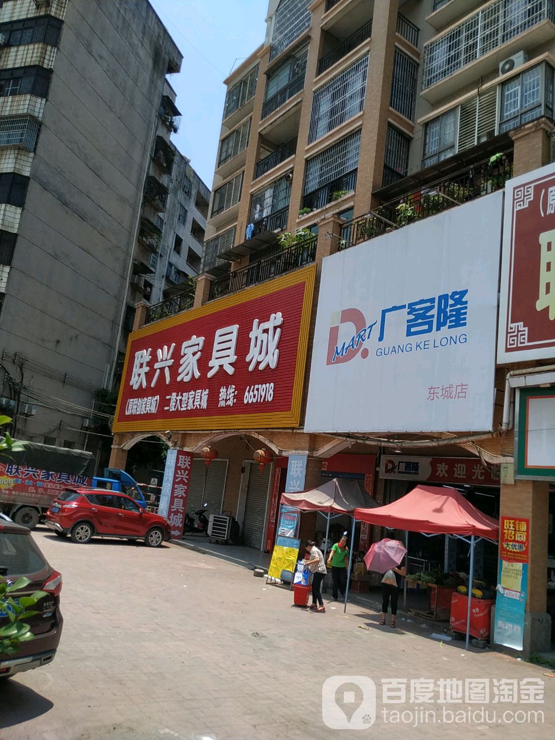 广客隆(东城分店)