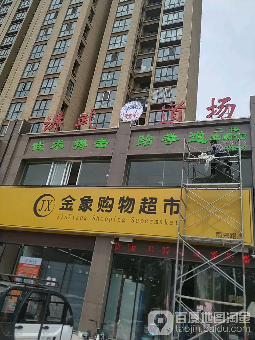 讲武道场