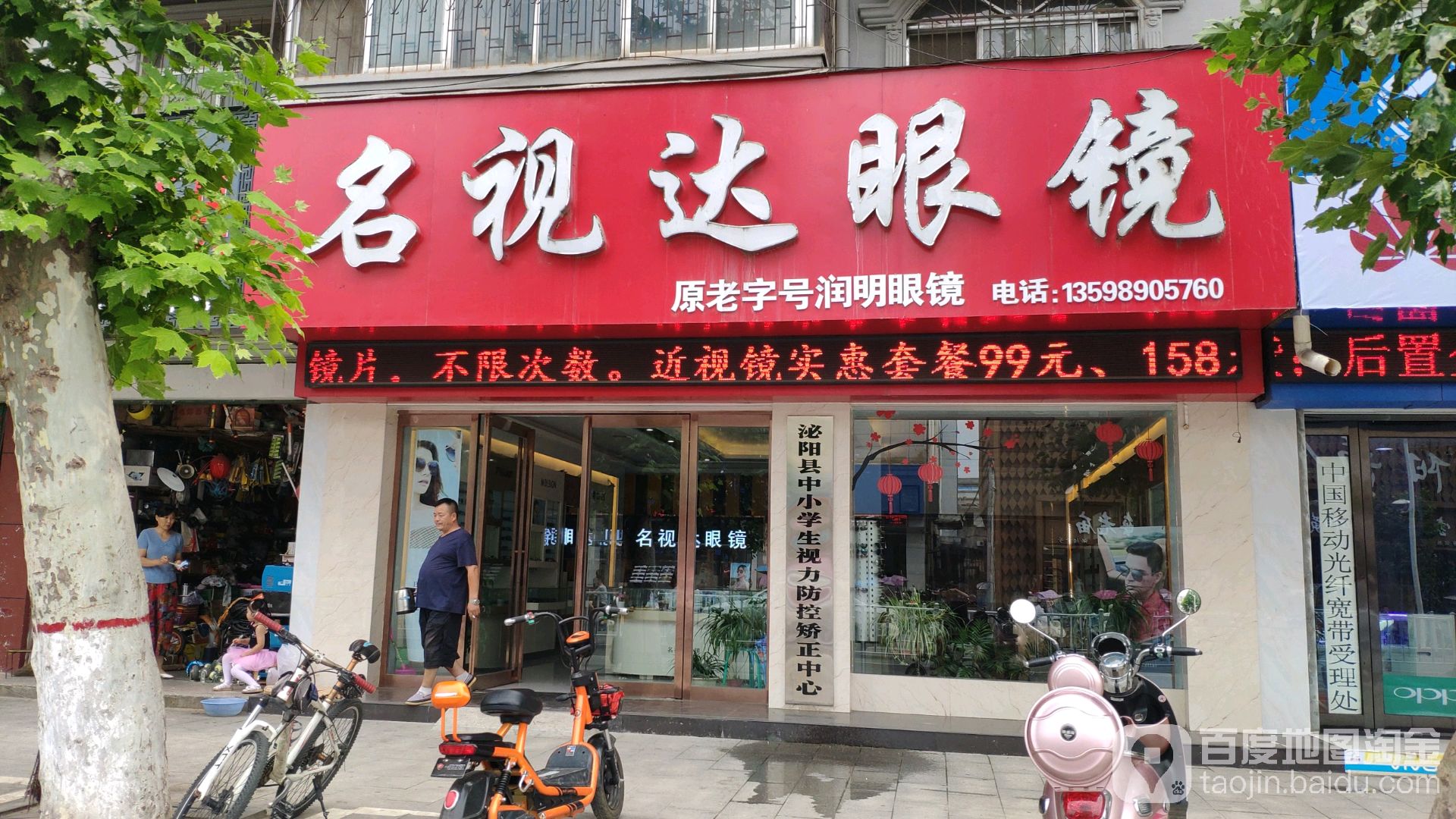 名视达眼镜店(行政路店)