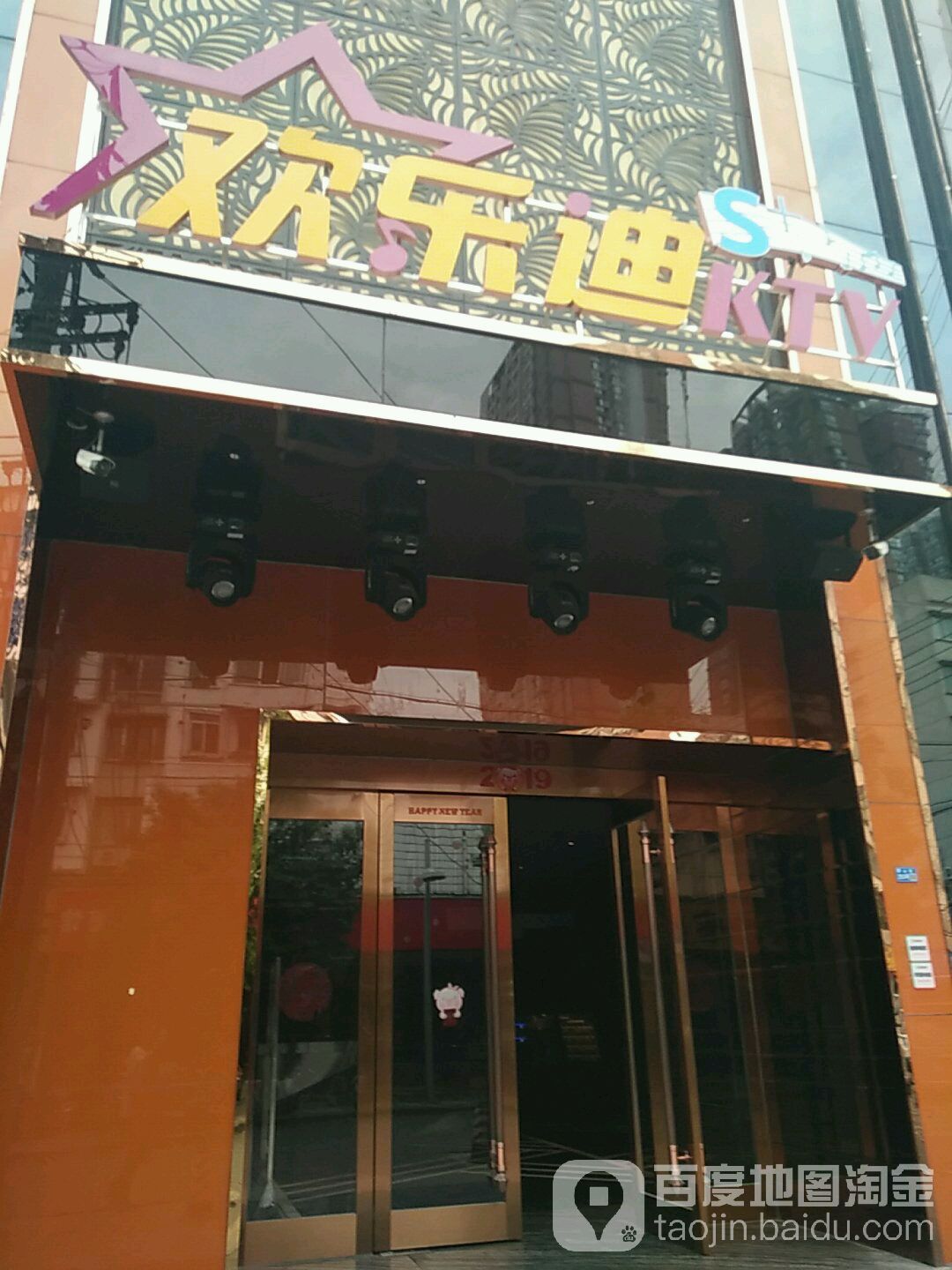 欢佰乐KTV(蒙山街店)