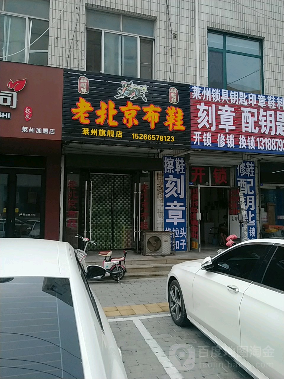 麟福祥老北京布鞋莱州旗舰店