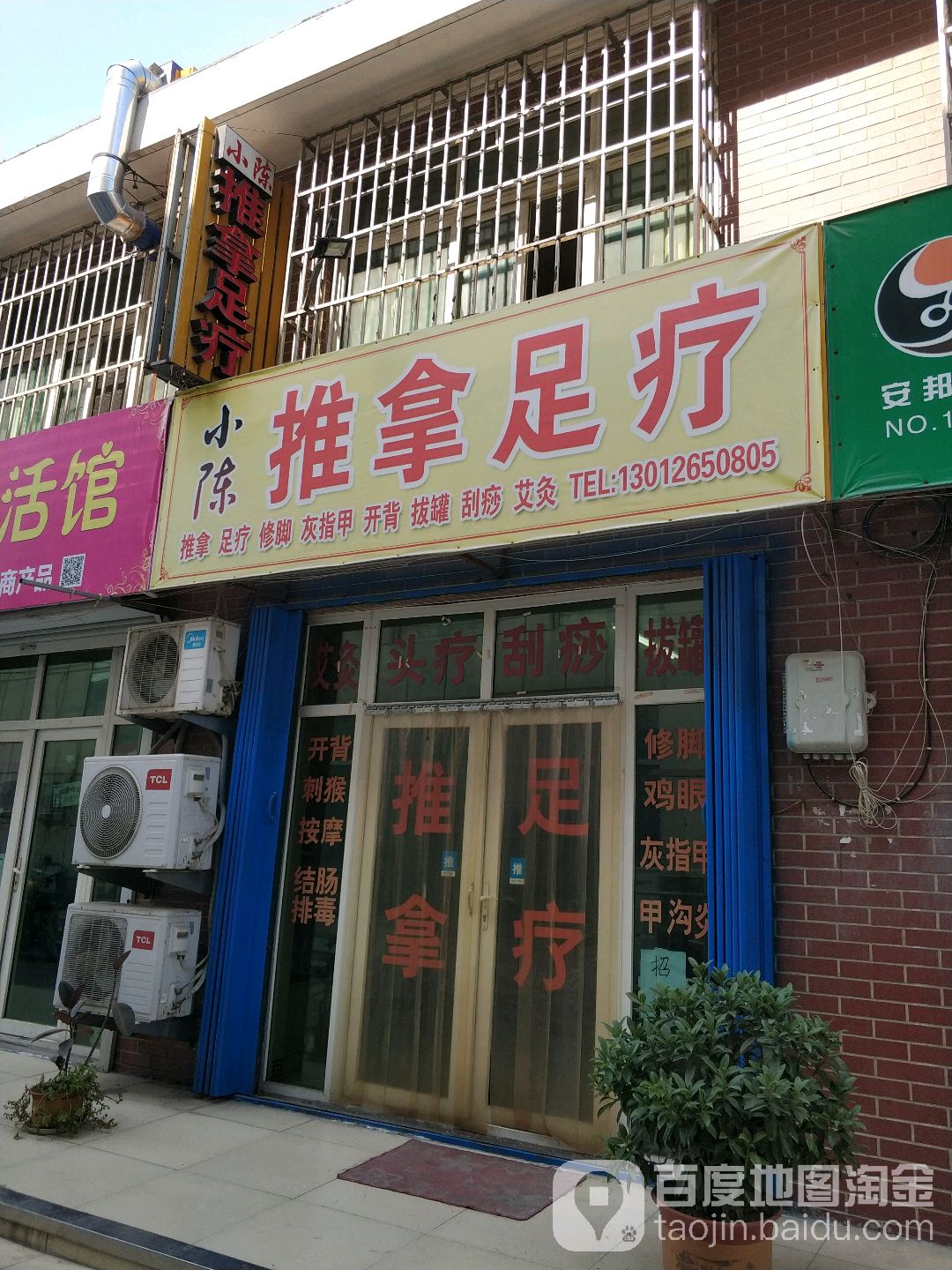 小陈推拿足浴