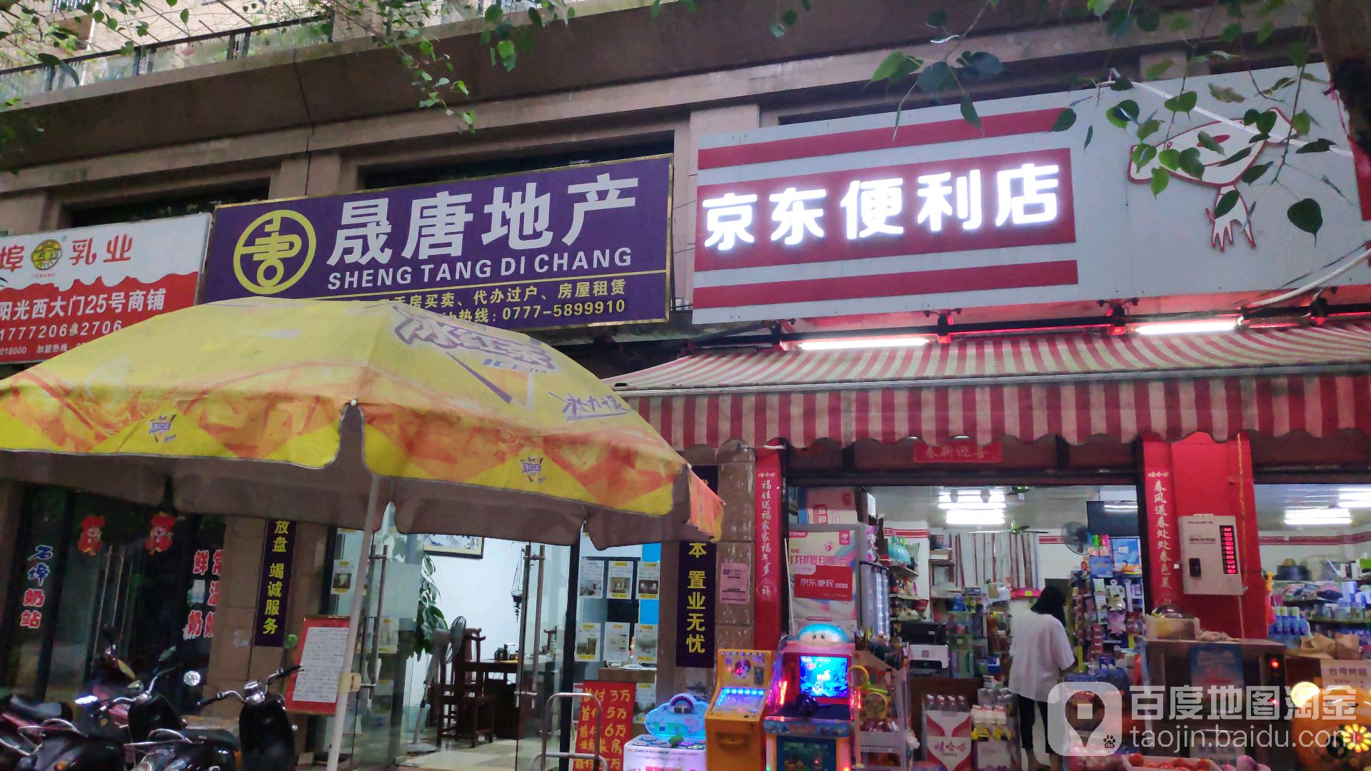 京东便利店