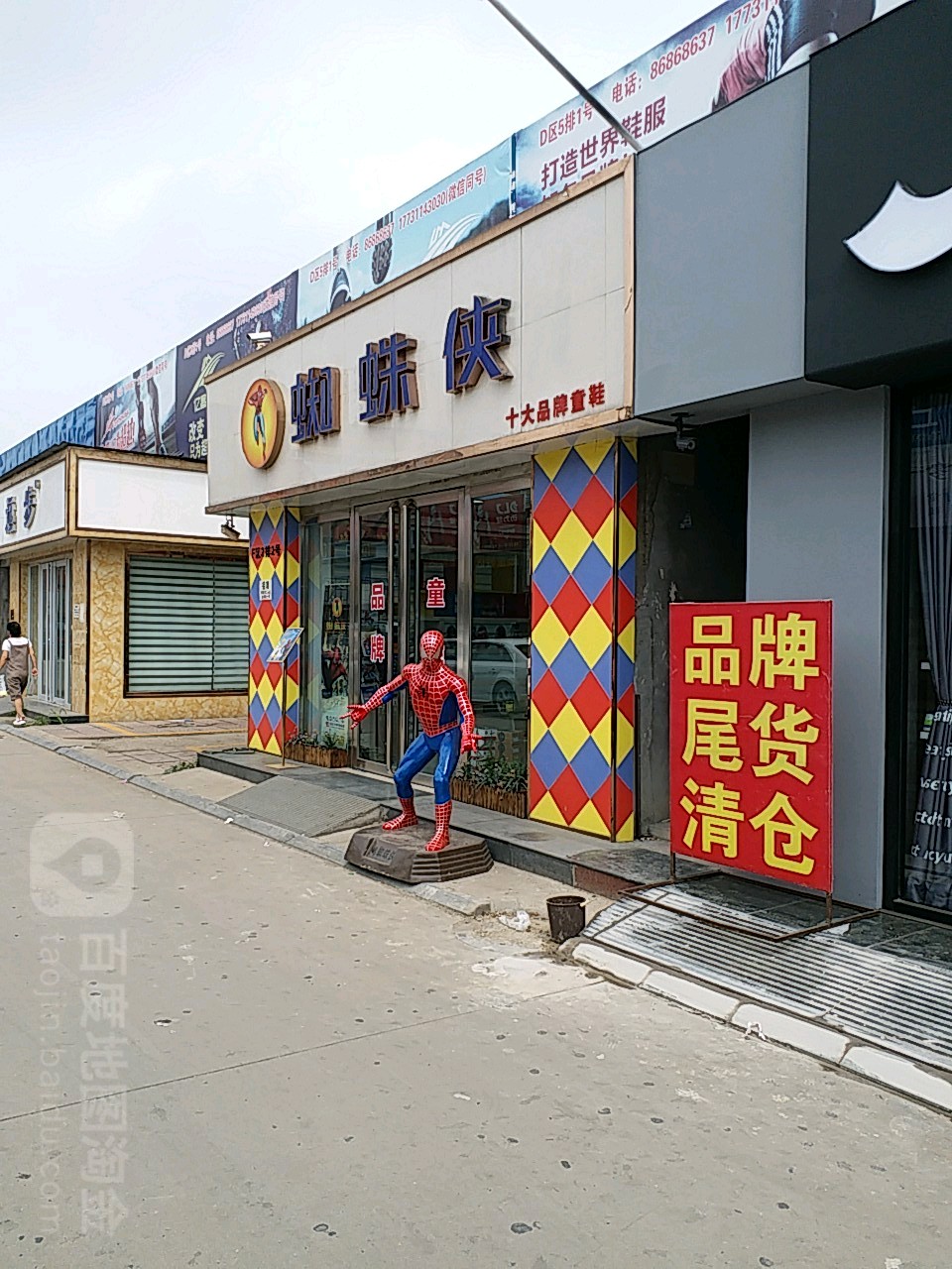 蜘蛛(复兴街店)
