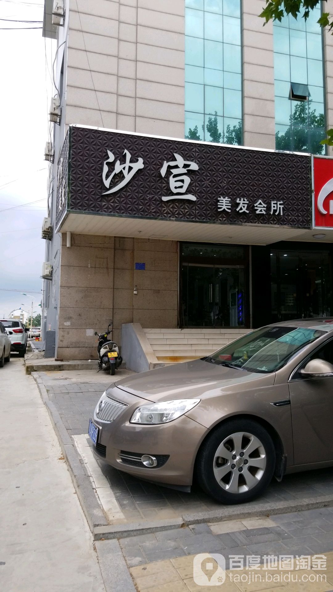 沙宣美发会所(卧龙路商业街店)