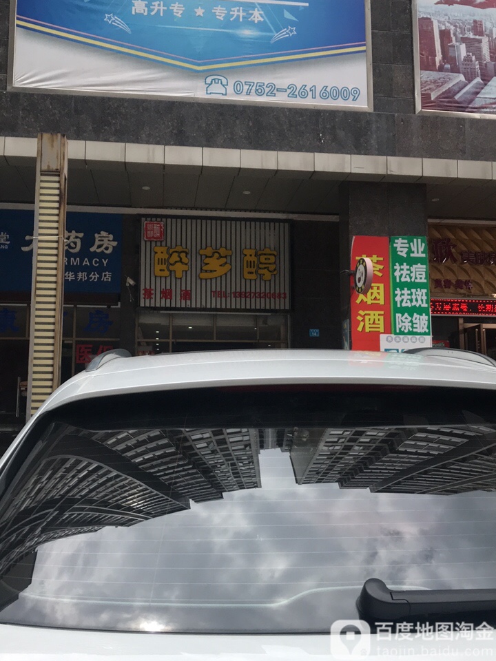 茶烟酒(松泰路店)