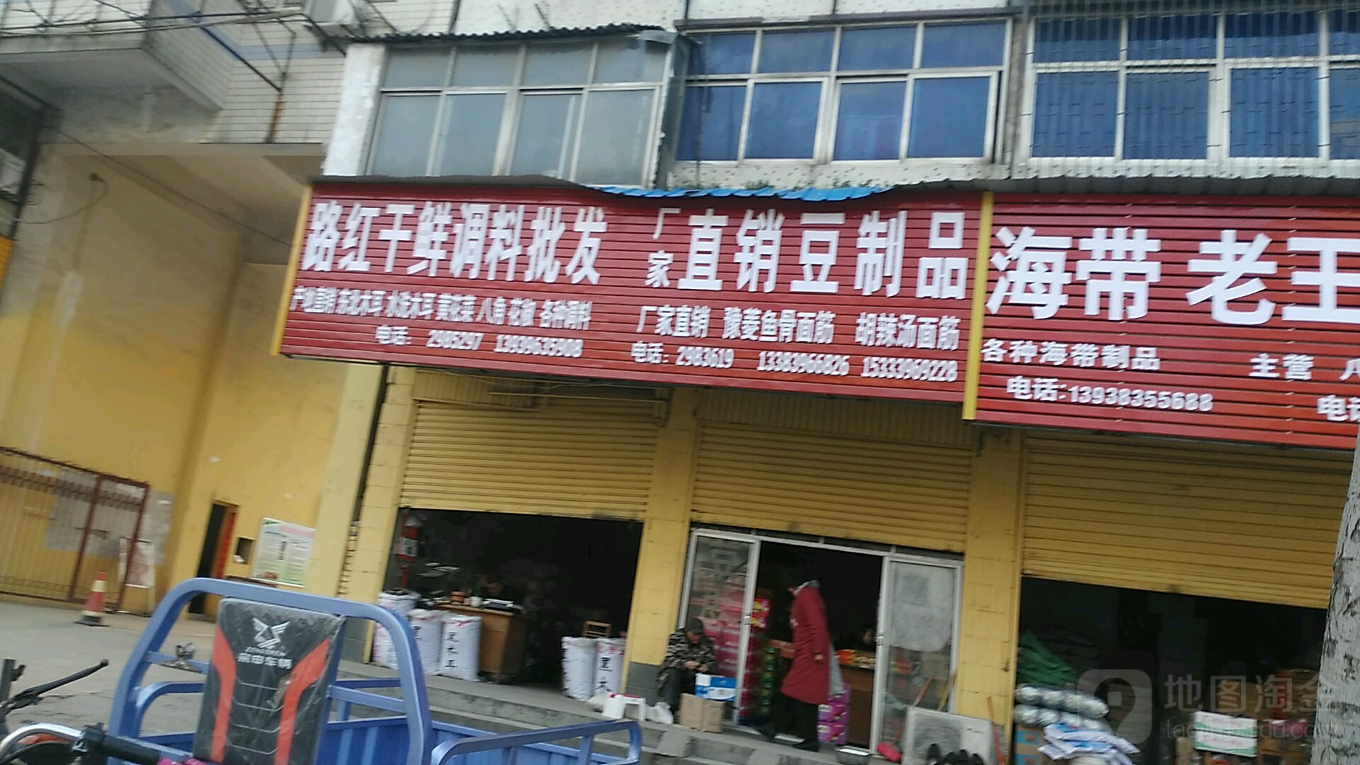 路红干鲜调料批发