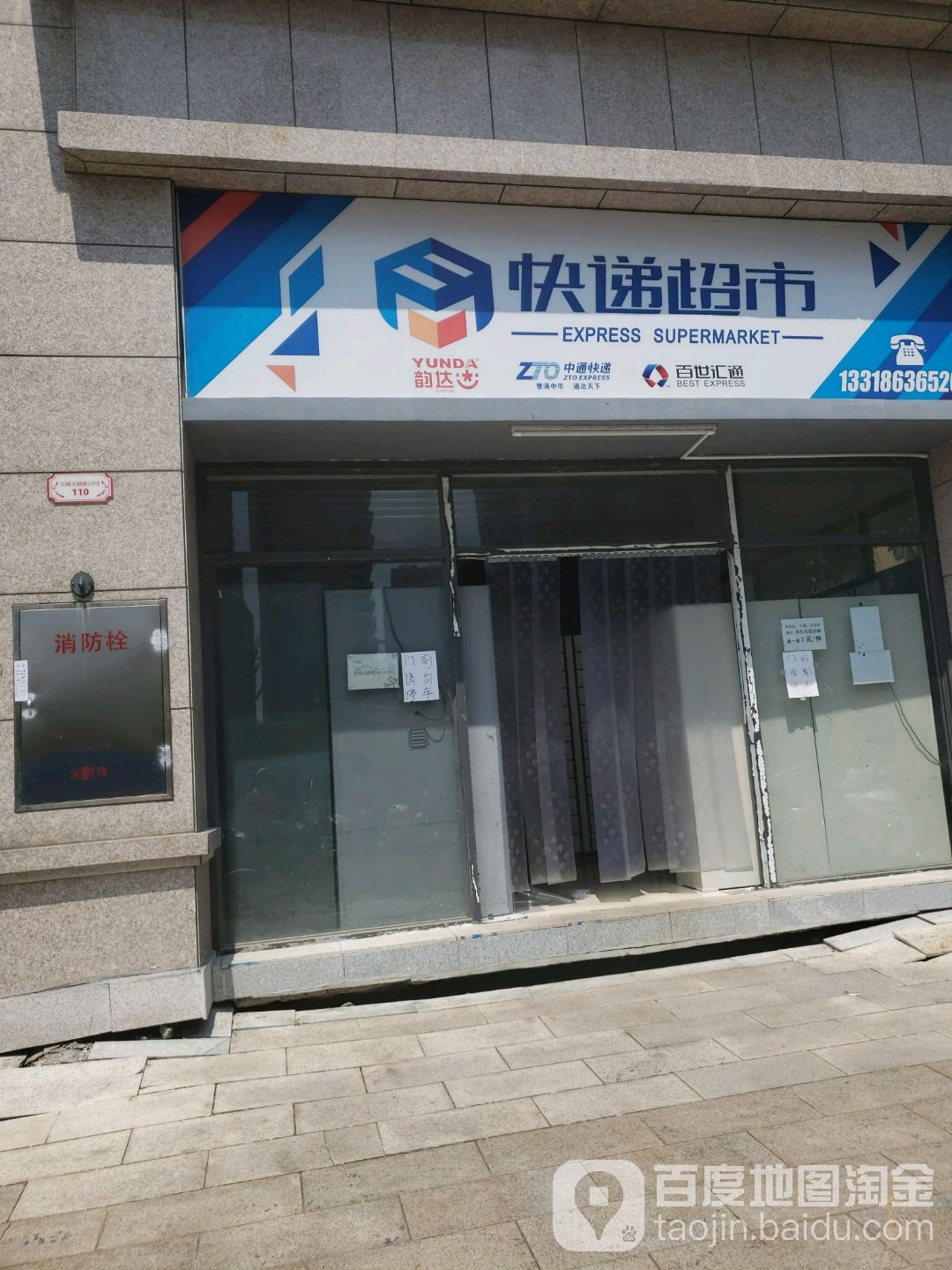 南湖郡快递超市(文华路店)