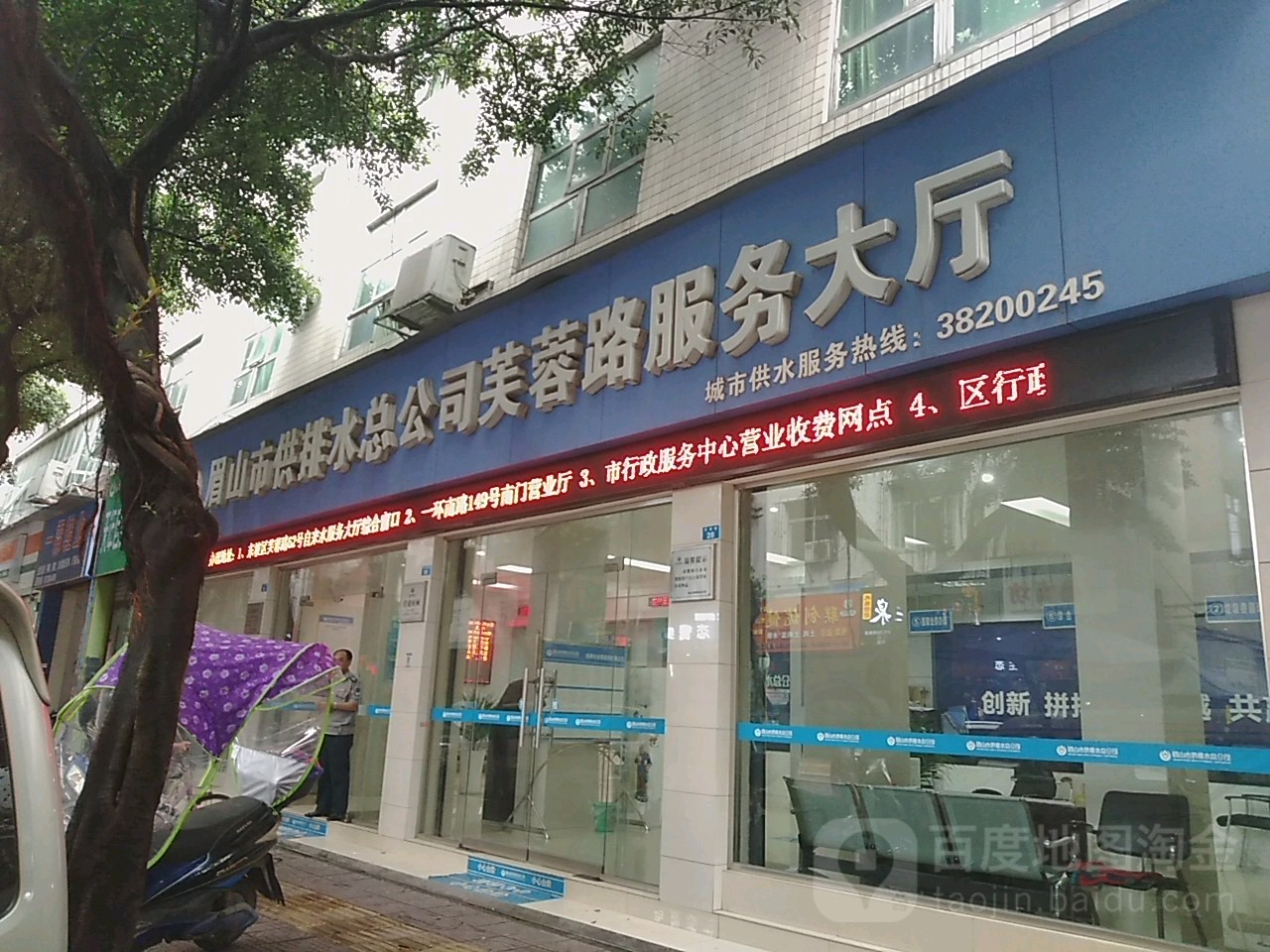 眉山市兴眉水务有限公司