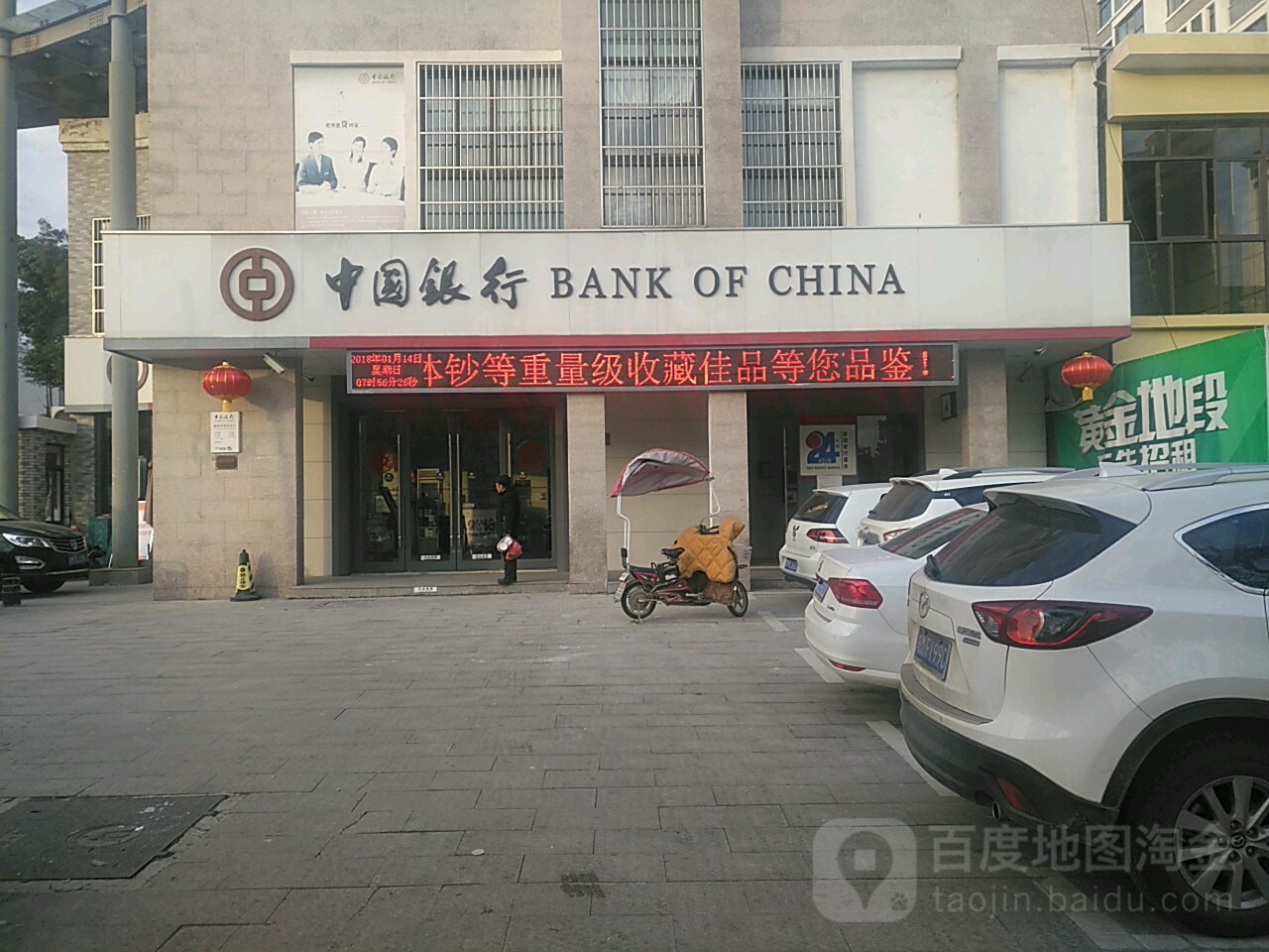 中國銀行24小時自助銀行(滁州開發區支行)