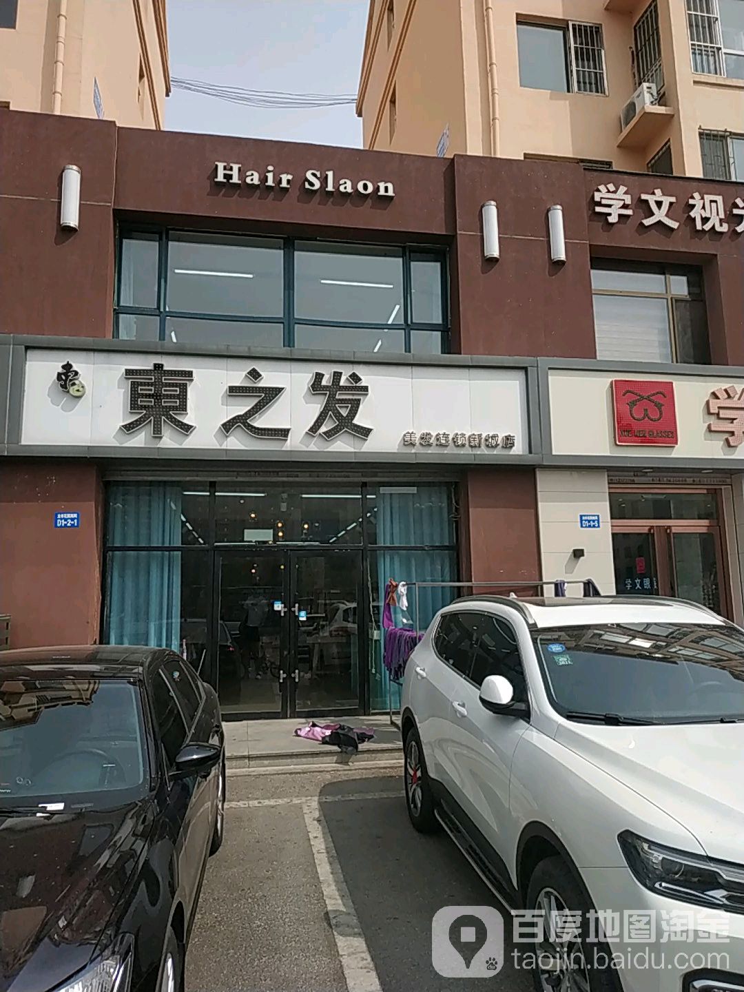 东直芳美发沙龙(龙翔花园店)