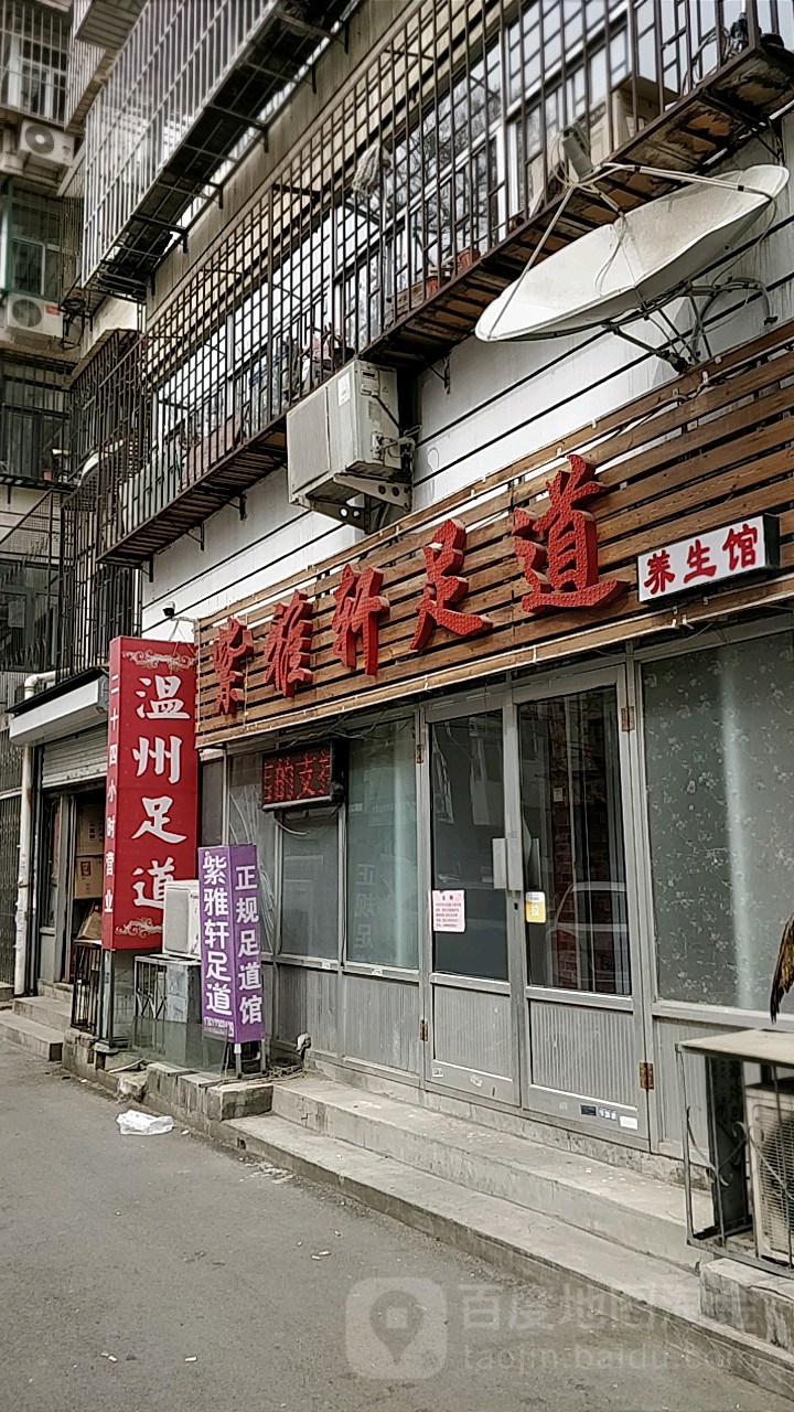 紫雅轩足蹈会所(河东店)