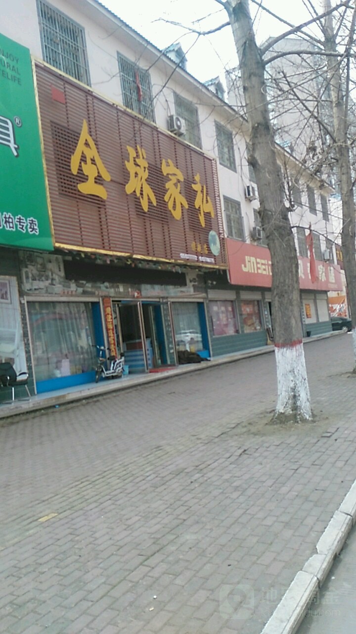 桐柏县全球家私旗舰店