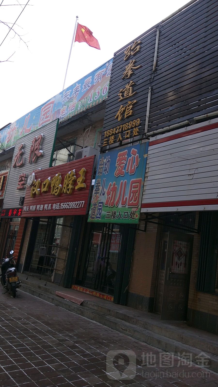 鸿达跆拳道馆