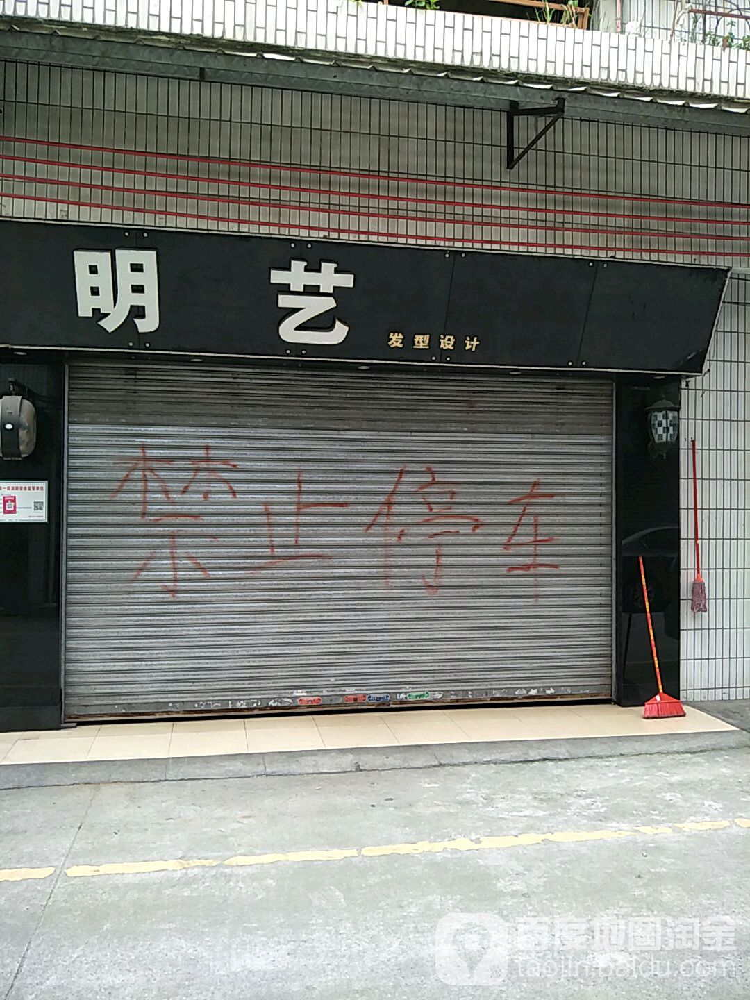 明艺发型设计