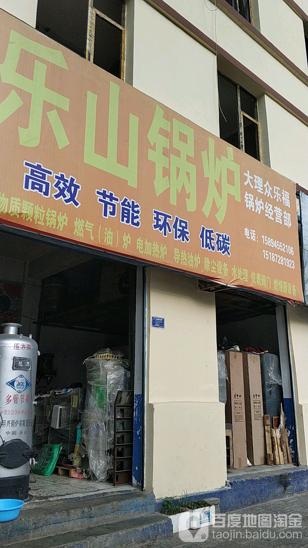 大理众乐福锅炉房