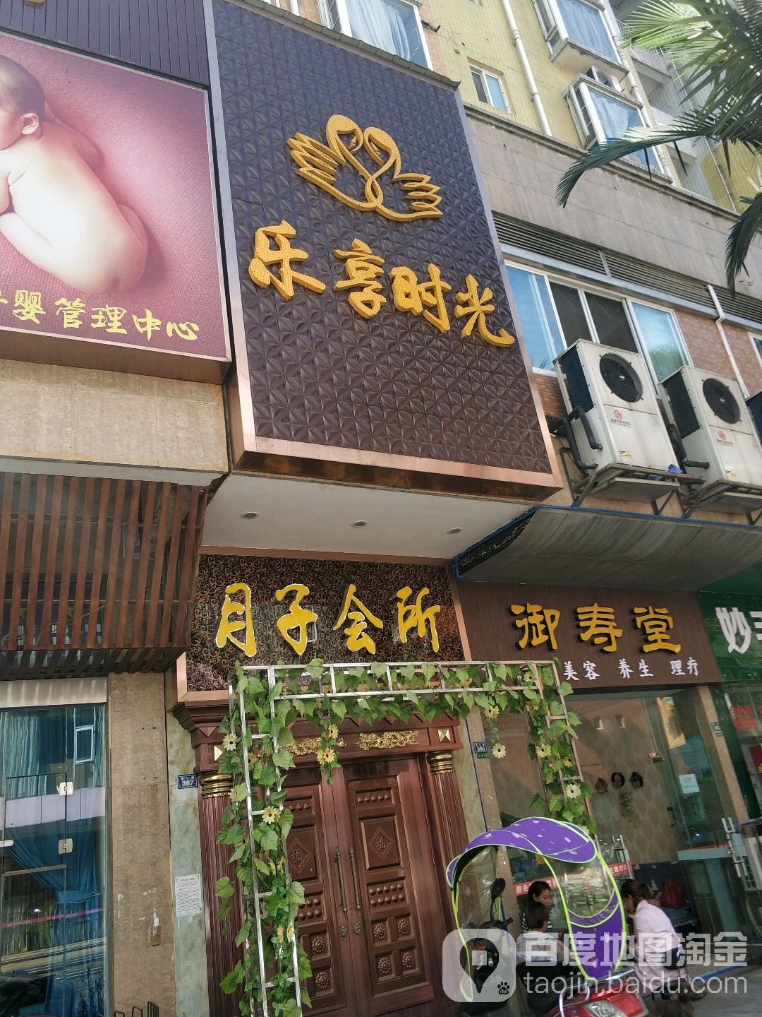 御寿堂美容养生(里仁街店)