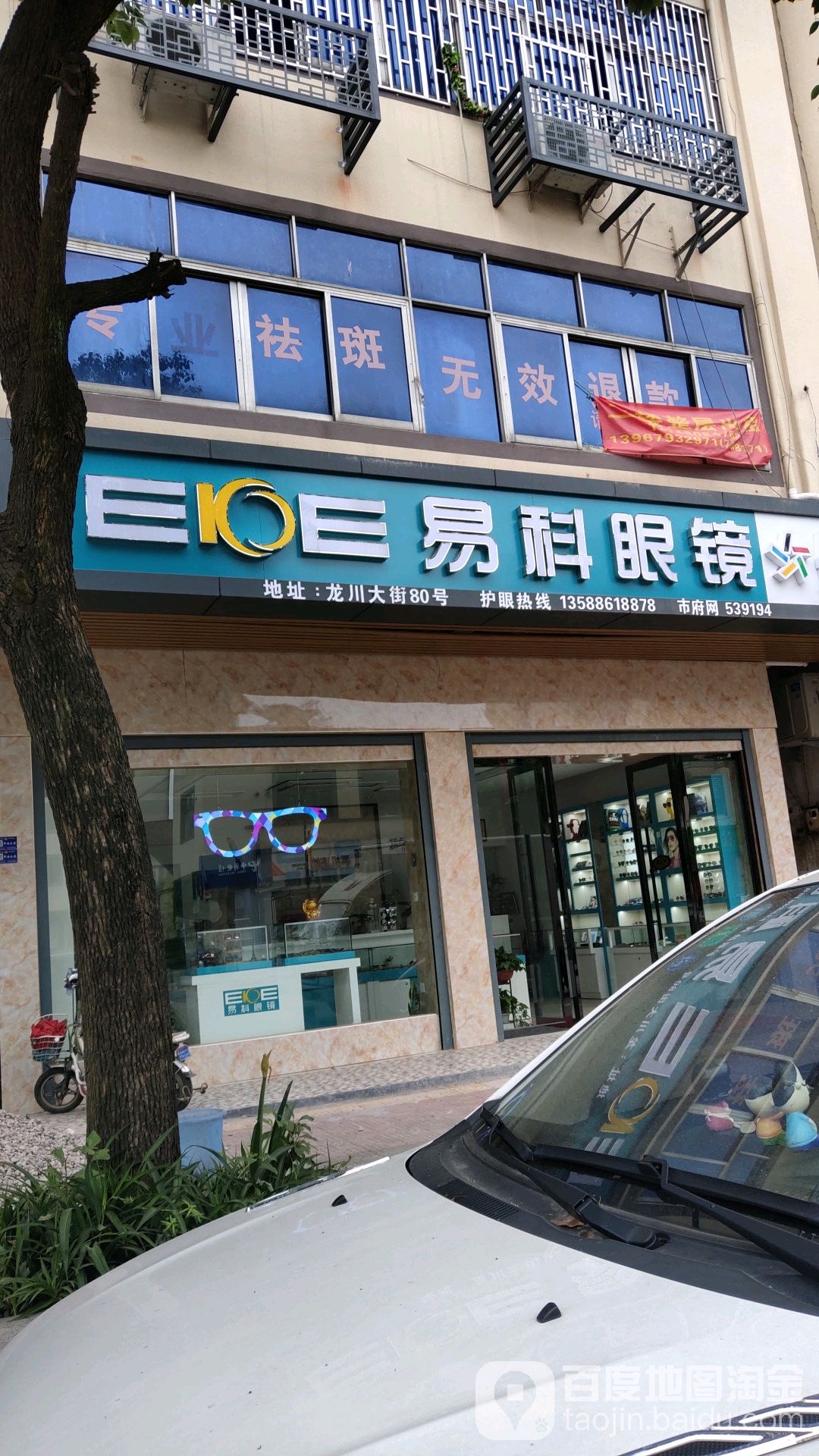 易科眼睛