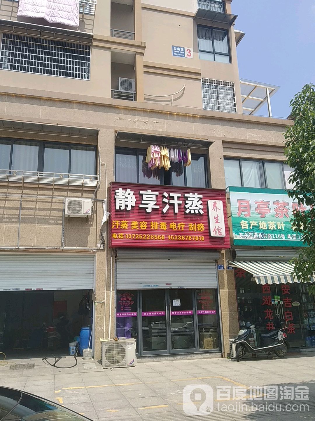 静享汗蒸房养生馆(东关店)